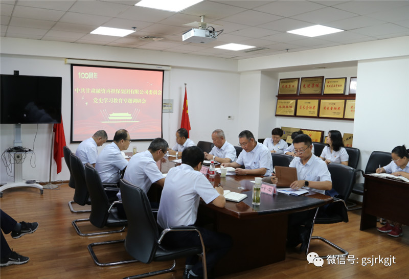 集團黨委委員副總經(jīng)理邊海河到甘肅再擔(dān)保集團督導(dǎo)學(xué)習(xí)貫徹習(xí)近平總書記“七一”重要講話精神情況
